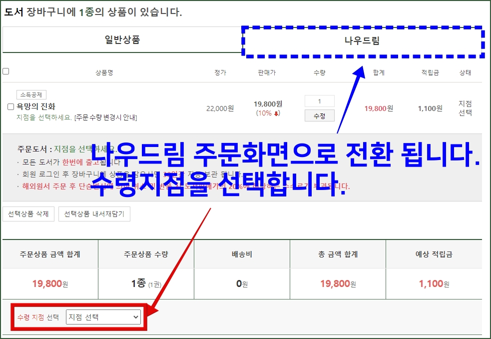 영풍문고 온라인 주문 하기_방문매장 지정