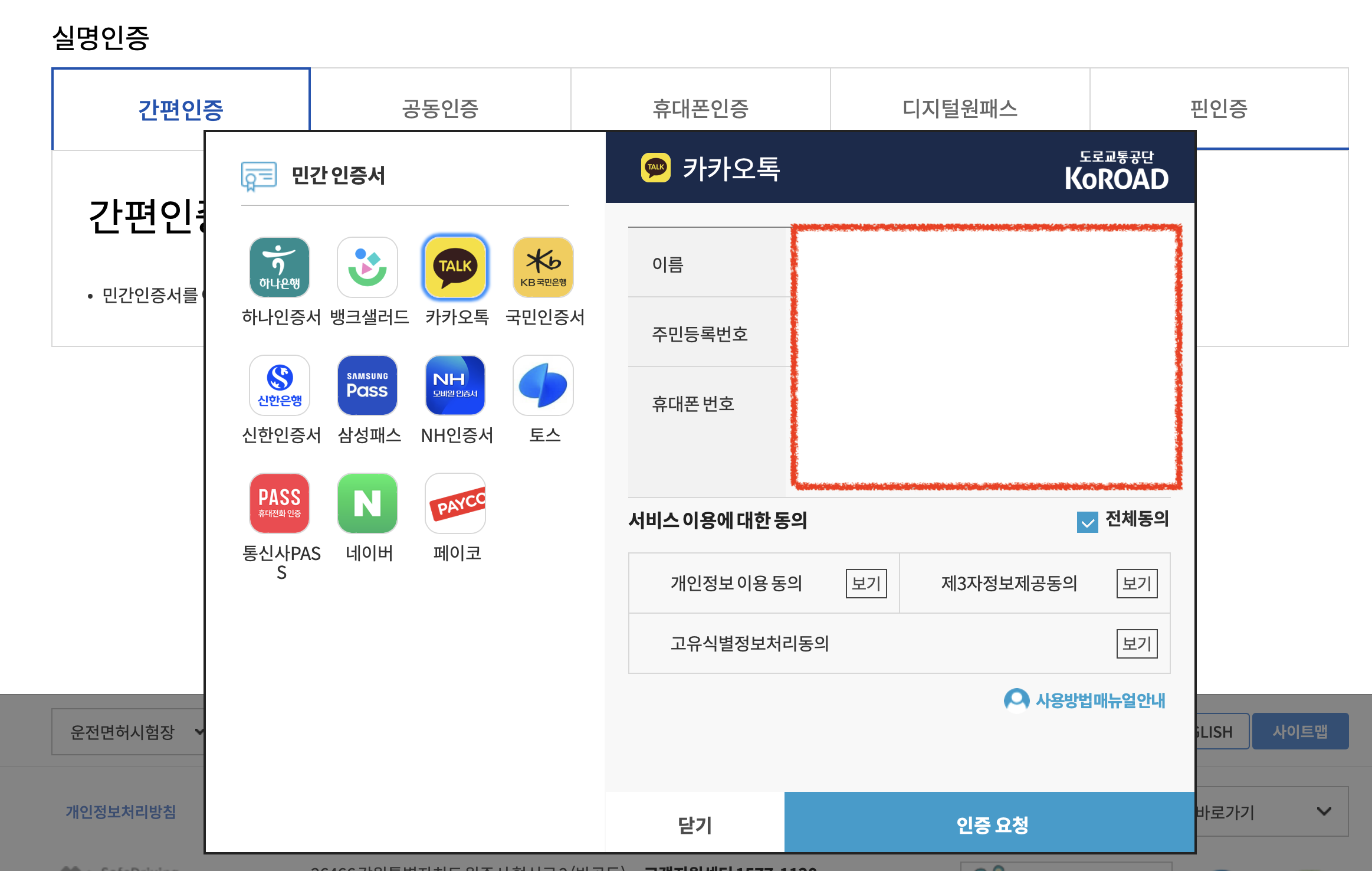 간편 인증