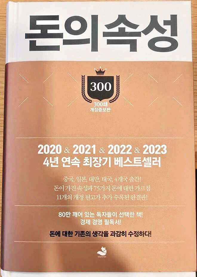 돈의 속성 책 표지