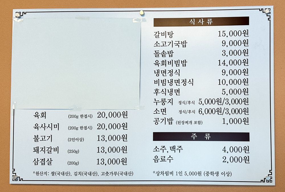 공주 한우 메뉴판