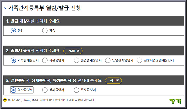 가족관계증명서 인터넷발급