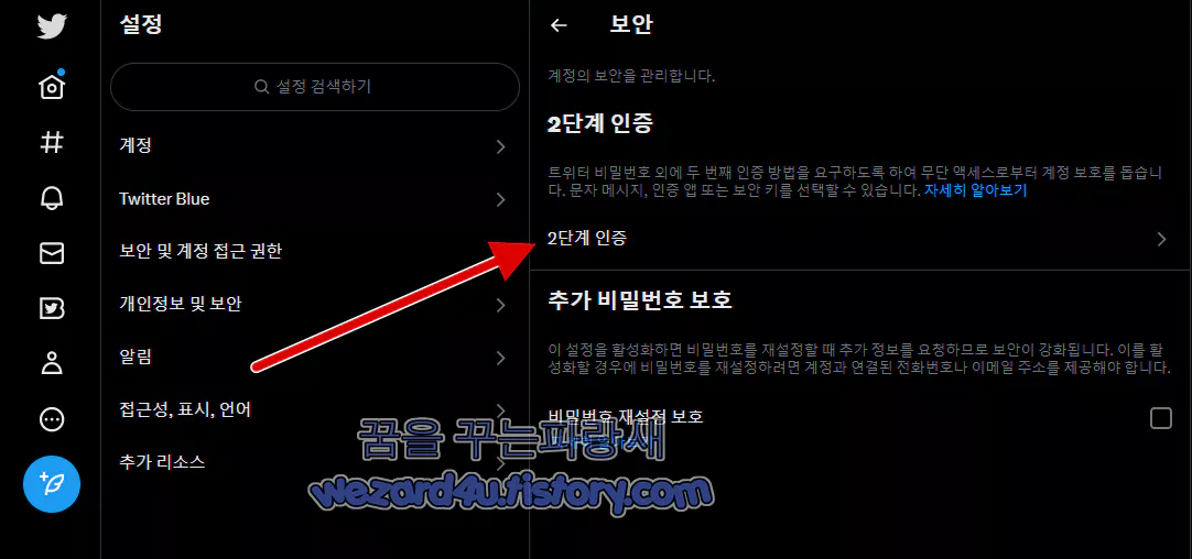 트위터 2단계 인증