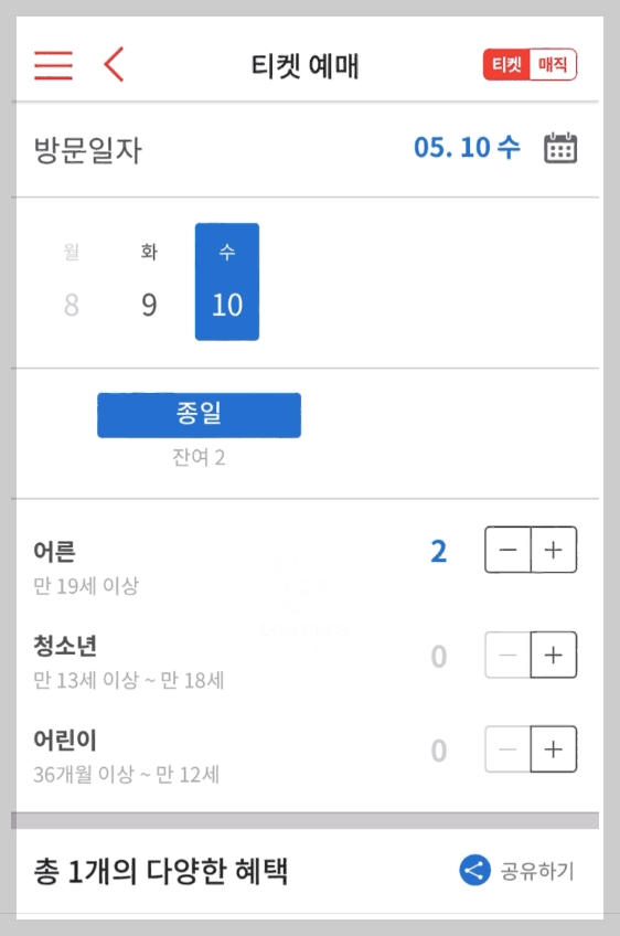 티켓예매 방법 