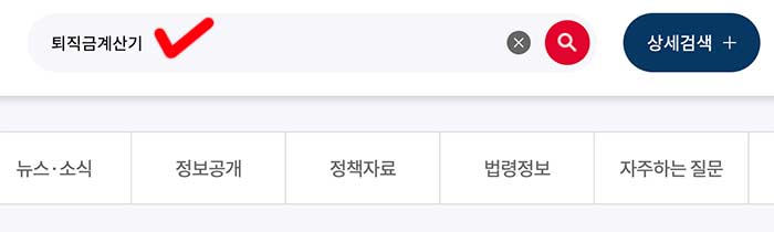 고용노동부 검색창