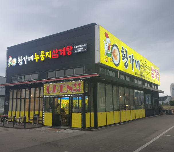 생생정보 장사의신 수원 삼계탕 맛집