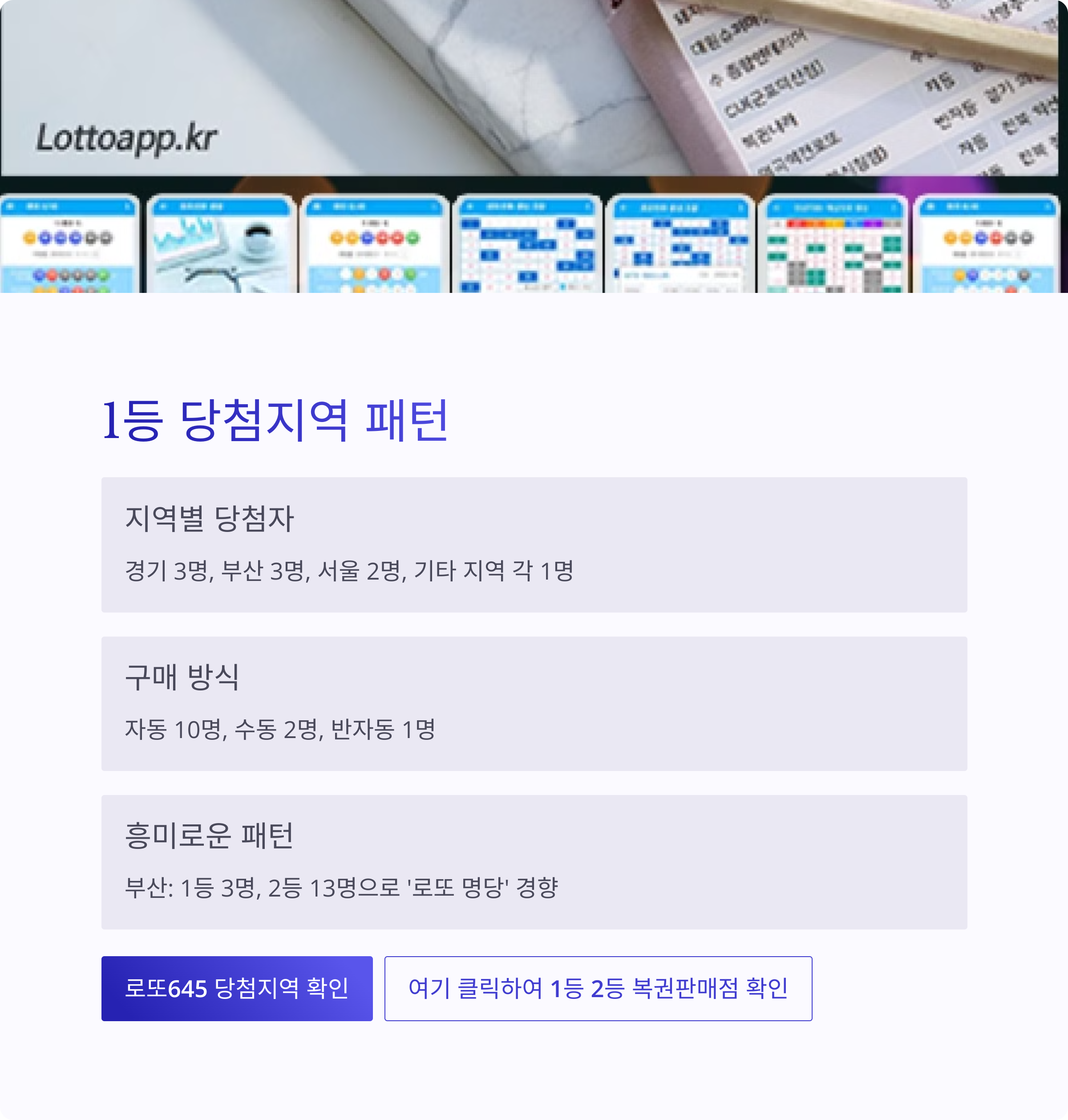 로또번호 자동생성 - 무료 행운번호 자동 반자동 로또 생성기