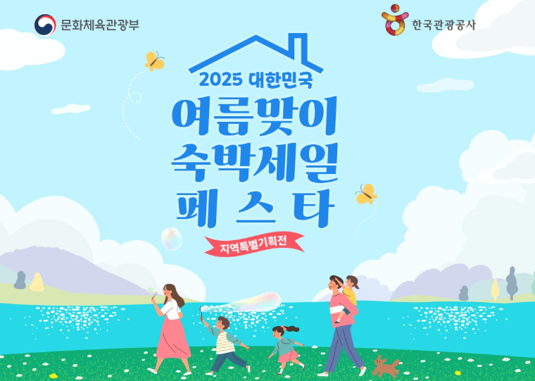 여름맞이 숙박세일 페스타