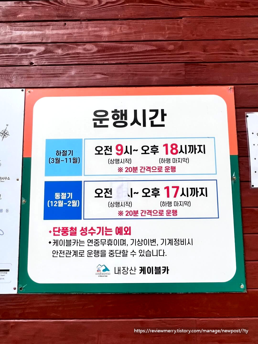 케이블카 운행시간
