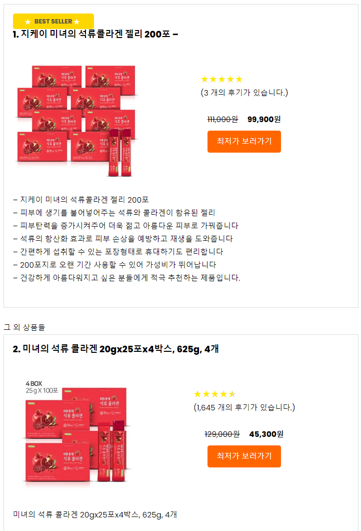 석류콜라겐효능