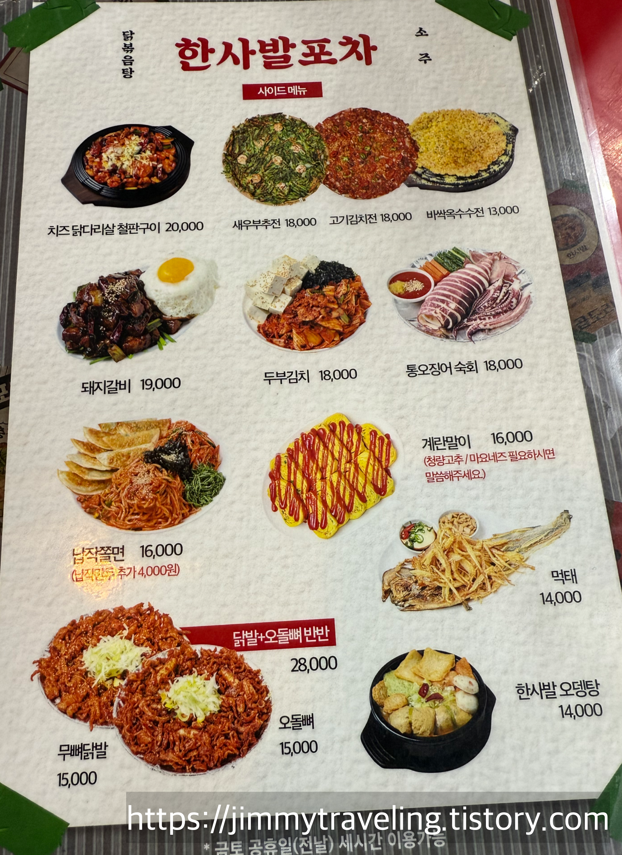 한사발포차 강남구청점