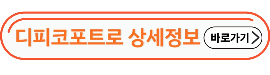 디피코포트로