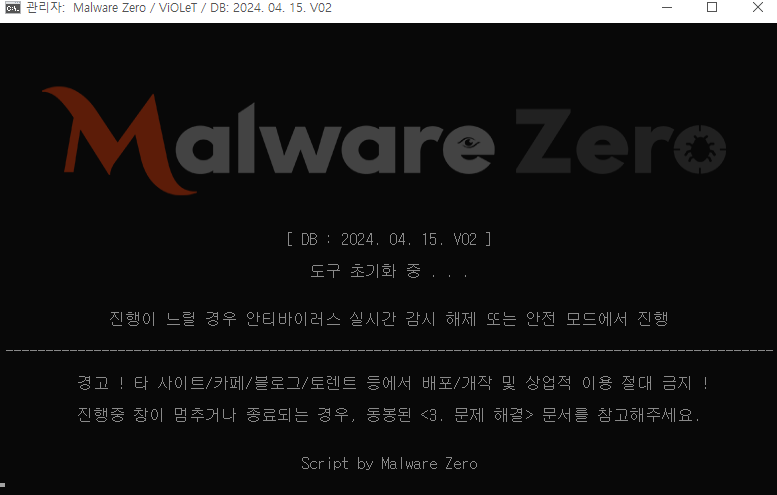 도구 초기화 중