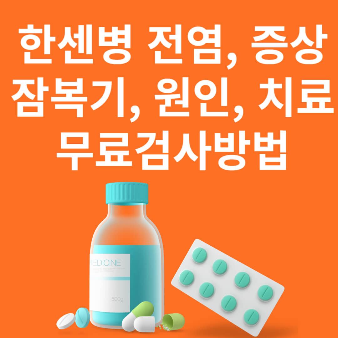 아르마딜로, 한센병 전염과 잠복