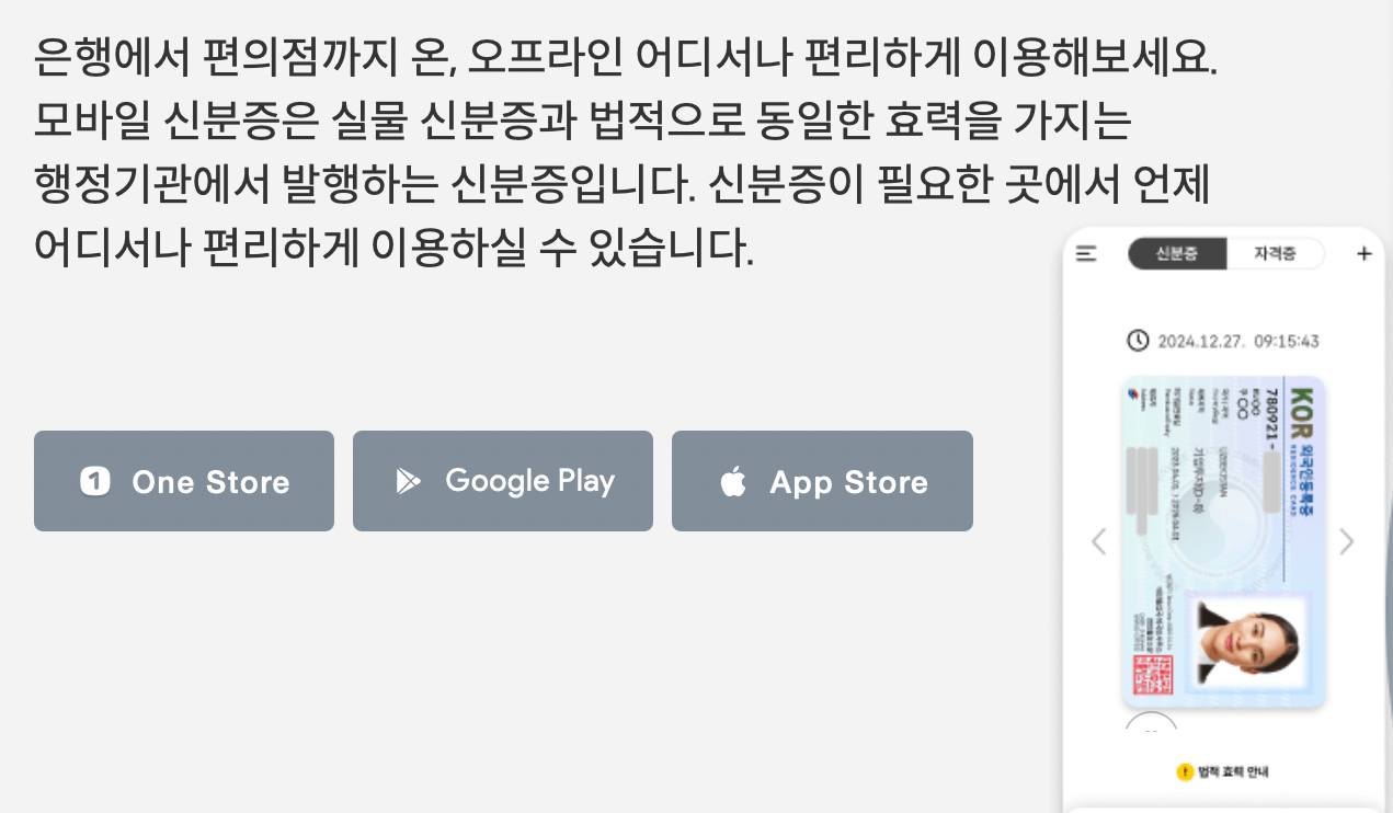 모바일-신분증-앱