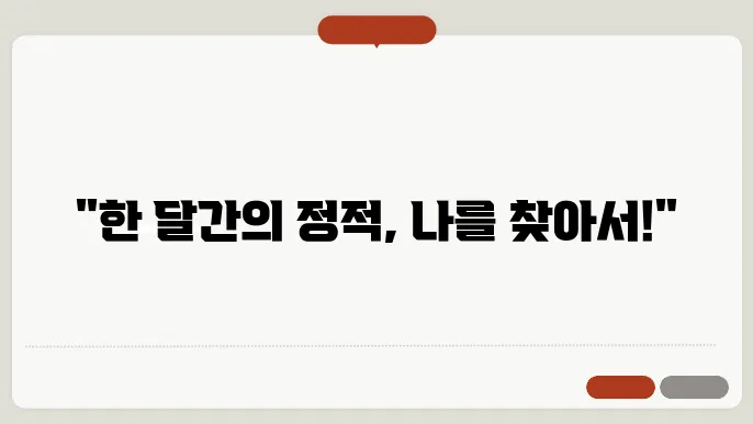 템플스테이