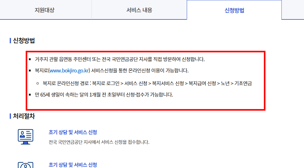기초연금 수급자격 재산기준 확인