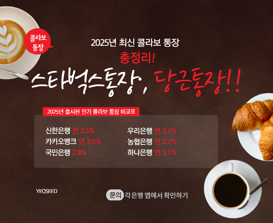 스타벅스,당근통장 썸네일