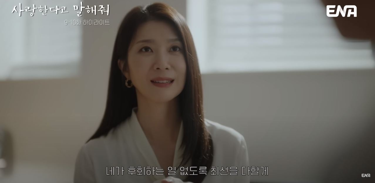 사랑한다고말해줘_10회