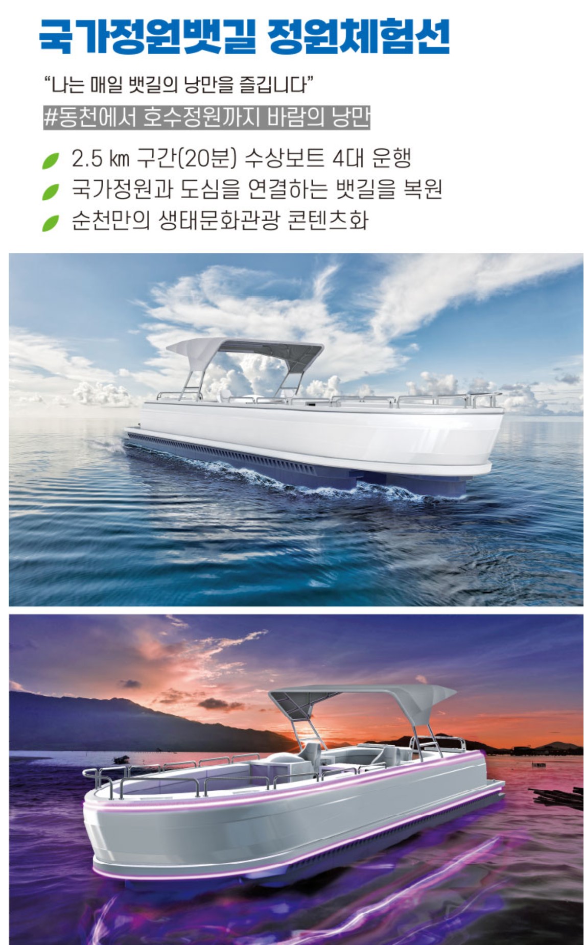 순천만 국제 정원 박람회