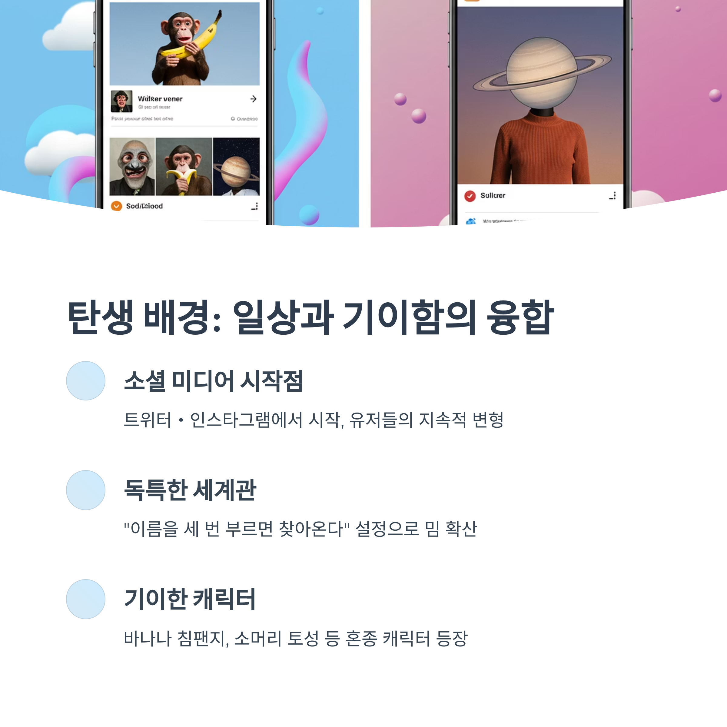 퉁퉁퉁 사후르의 탄생 배경