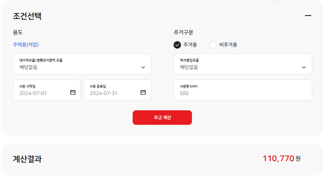 전기세계산방법 -한전on-조건선택