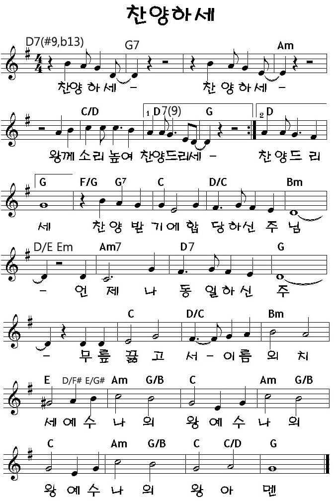 찬양악보