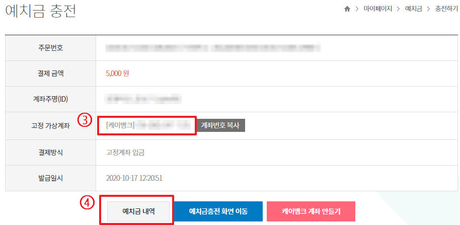 동행복권 예치금 충전 방법3