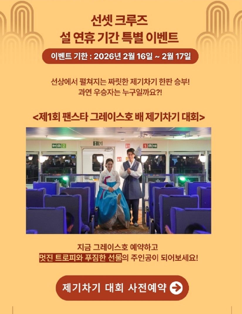 선박왕-김현겸-크루즈-예약