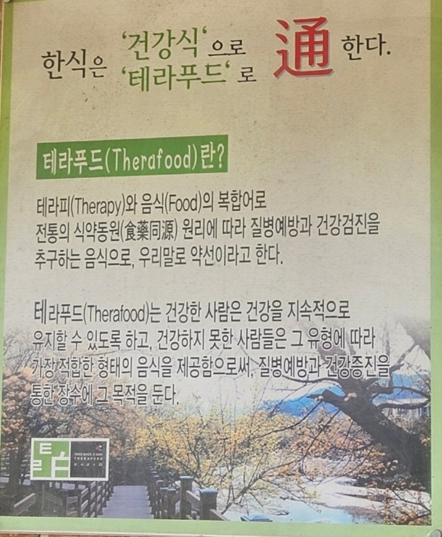 봉화-농가맛집-산수유길사이로