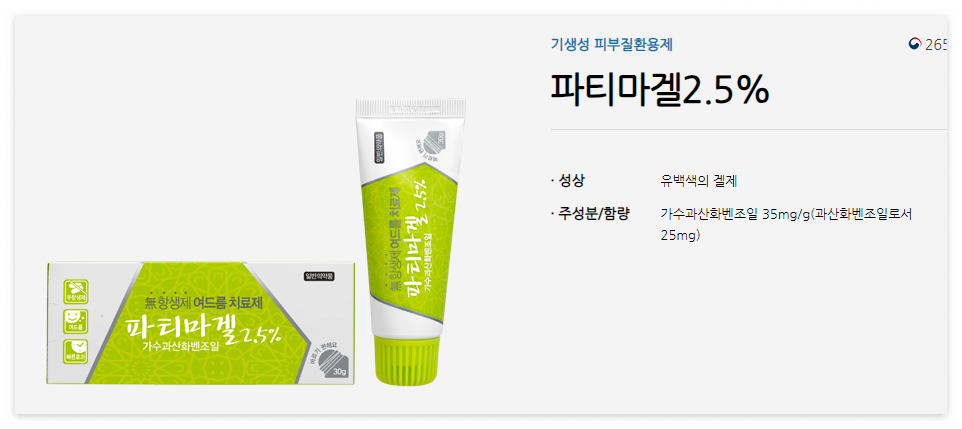 파티마겔 파는곳