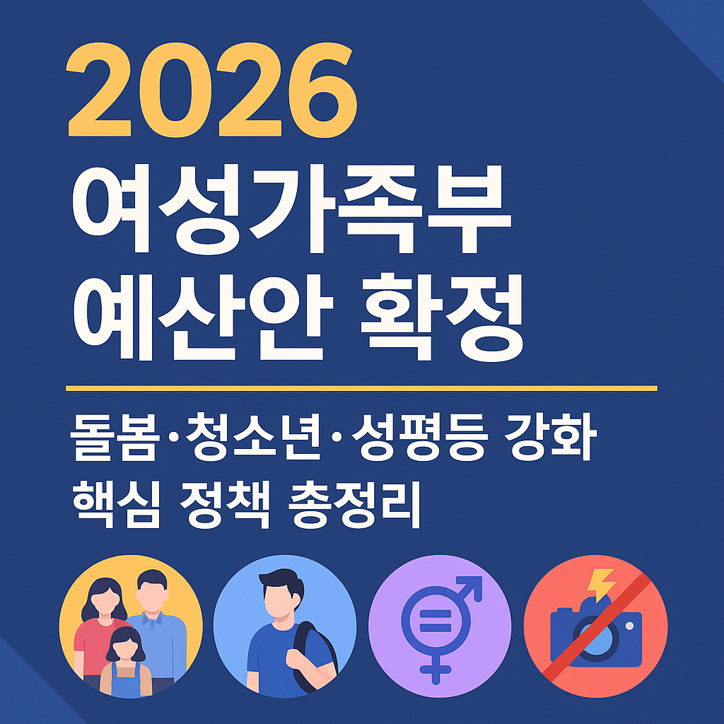 여가부예산확대