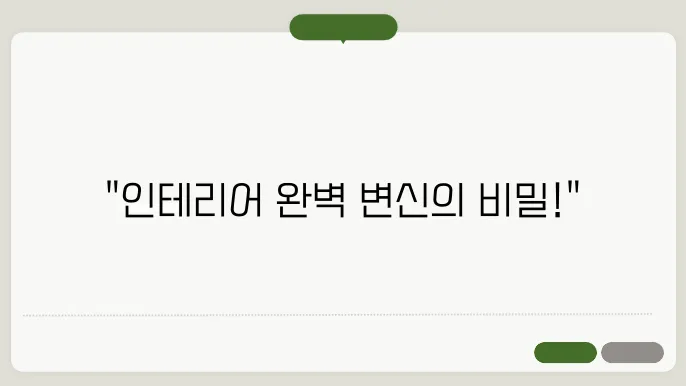 인테리어 감리