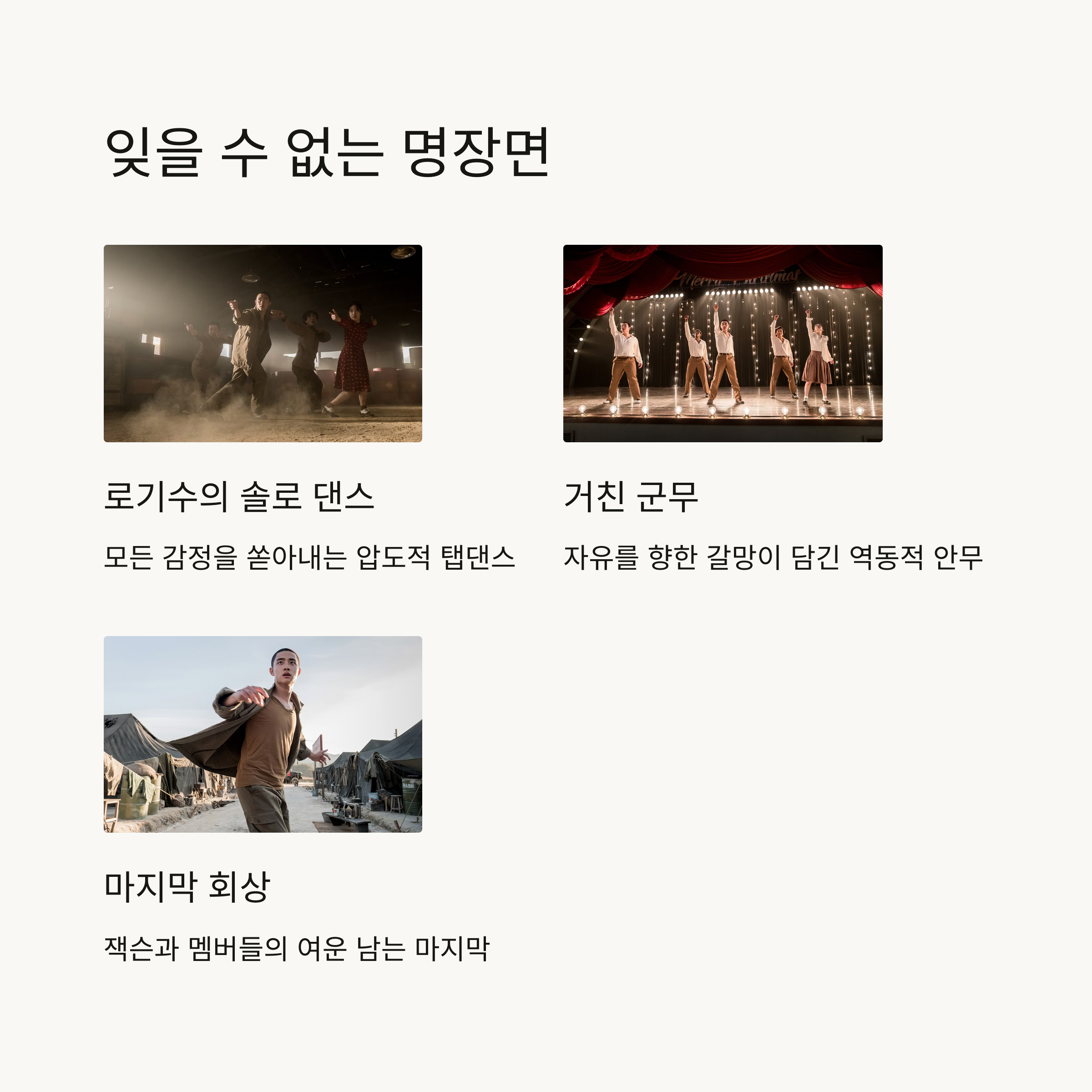 스윙키즈 영화 포인트 장면 관련 사진