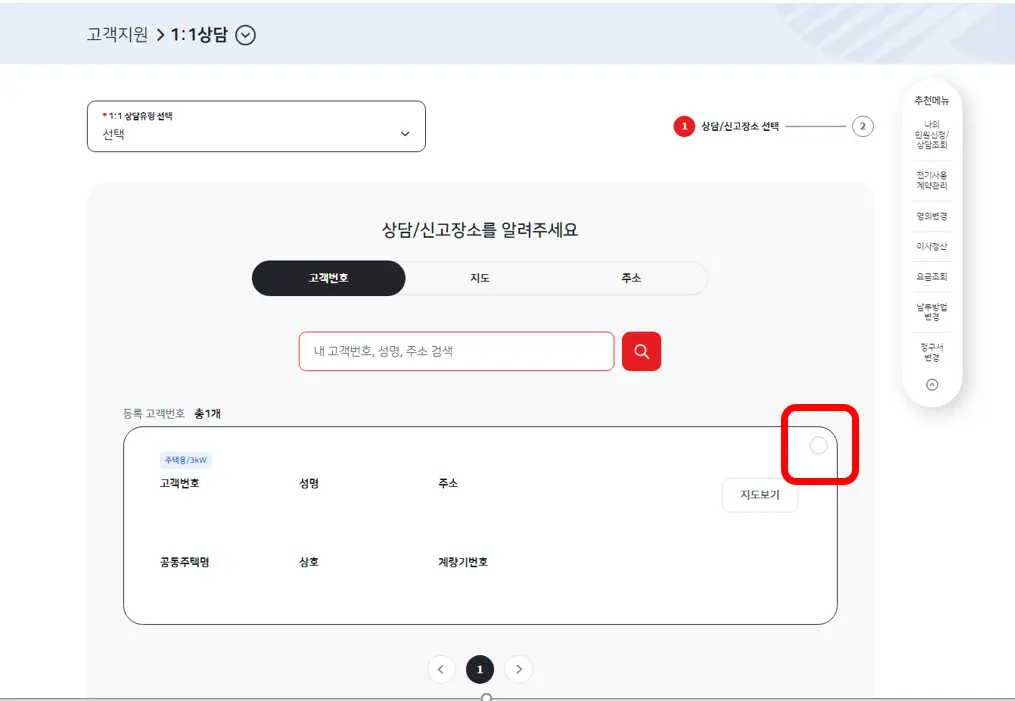한전-고객번호-선택-아미지