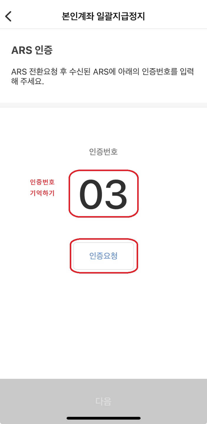 본인계좌일괄지급정지5