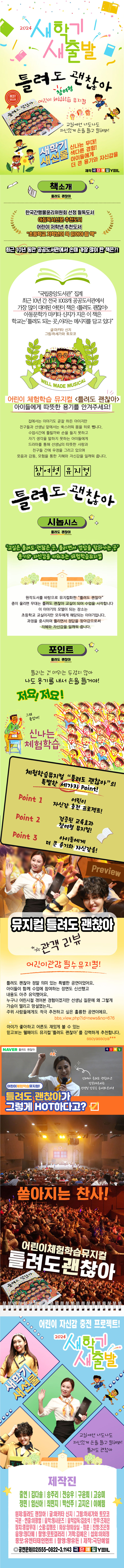 속초 틀려도 괜찮아 뮤지컬 시간 장소 일정 티켓 예매 가격 할인 방법 소개