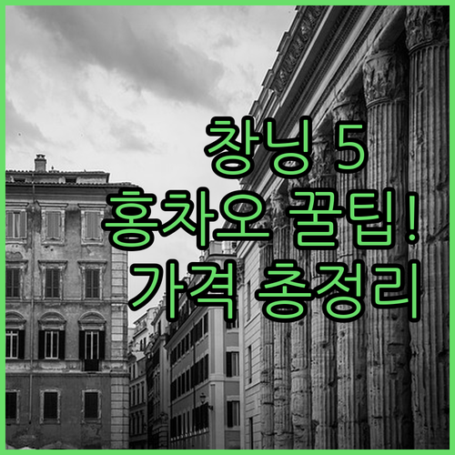 상하이 창닝구 호텔 5곳 완벽 비교 ..
