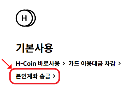 본인계좌 송금메뉴