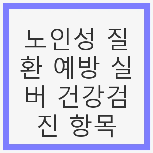 1. 혈압 검사