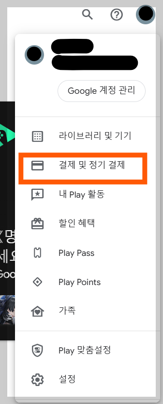 구글 플레이 스토어 다운로드 오류 해결 결제 방법