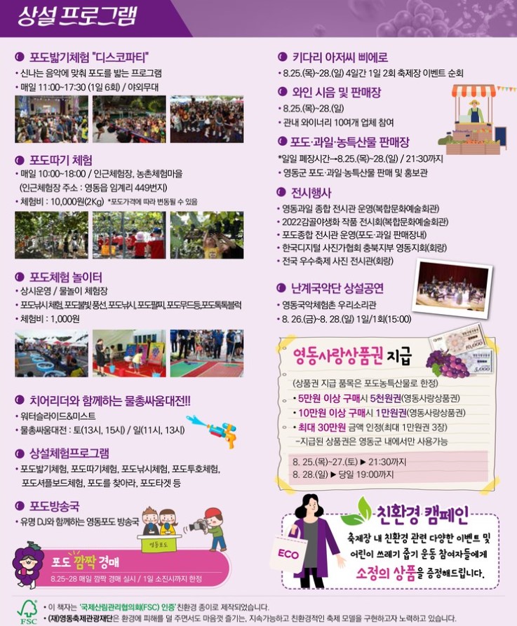 영동포도축제-프로그램-행사