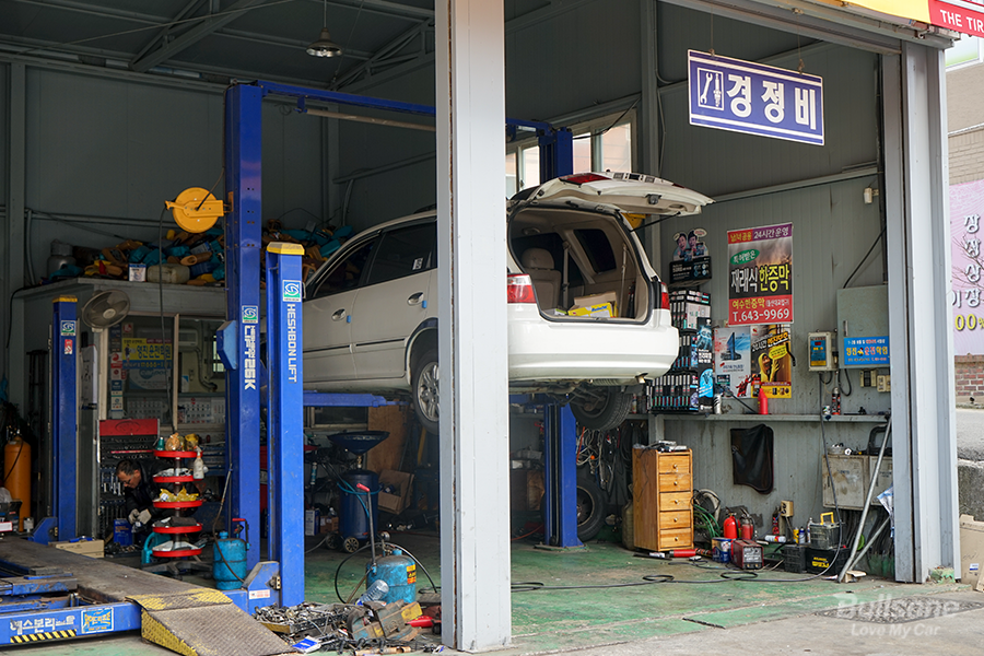 정비소에도 급이 있다