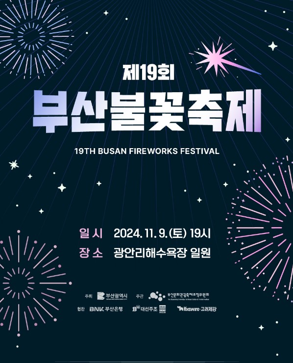 부산 불꽃축제