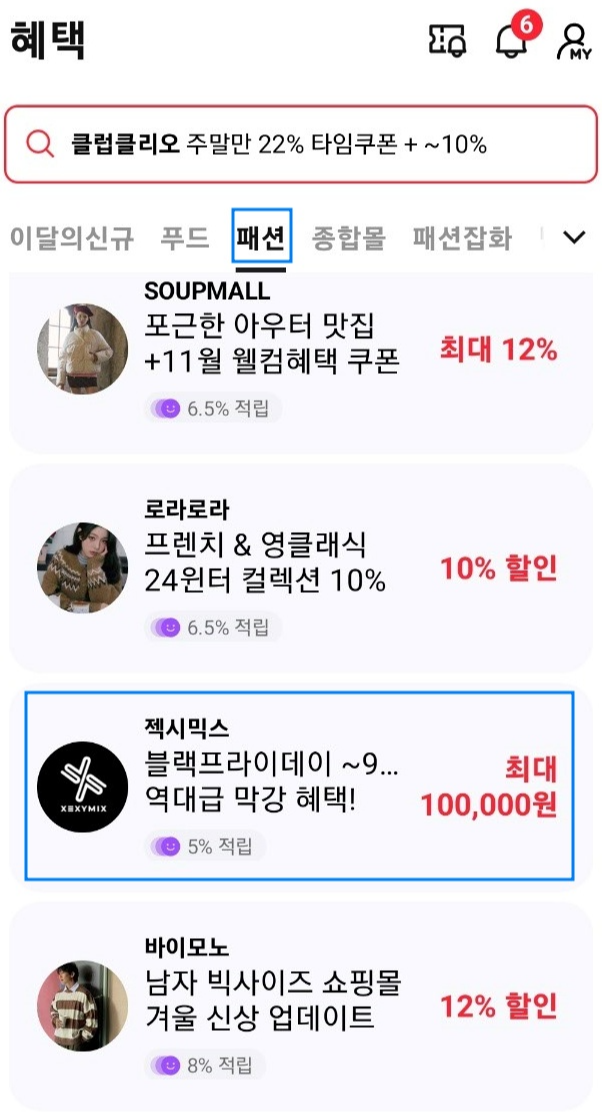 페이코 결제 시, 안다르, 젝시믹스 90% + 최대 10만원 역대급 할인 쿠폰 받기