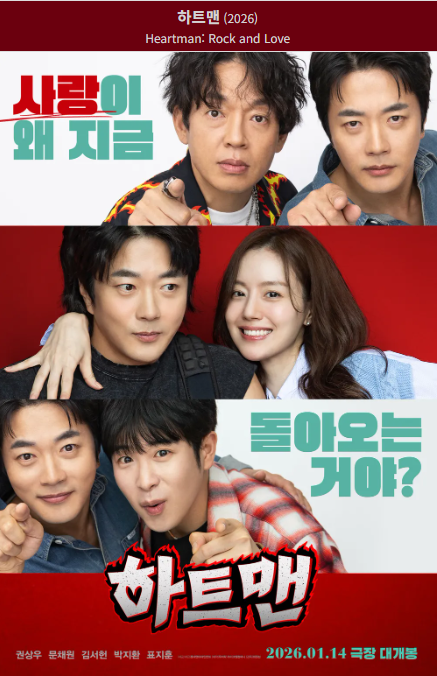 하트맨(2026) 영화 포스터 사진