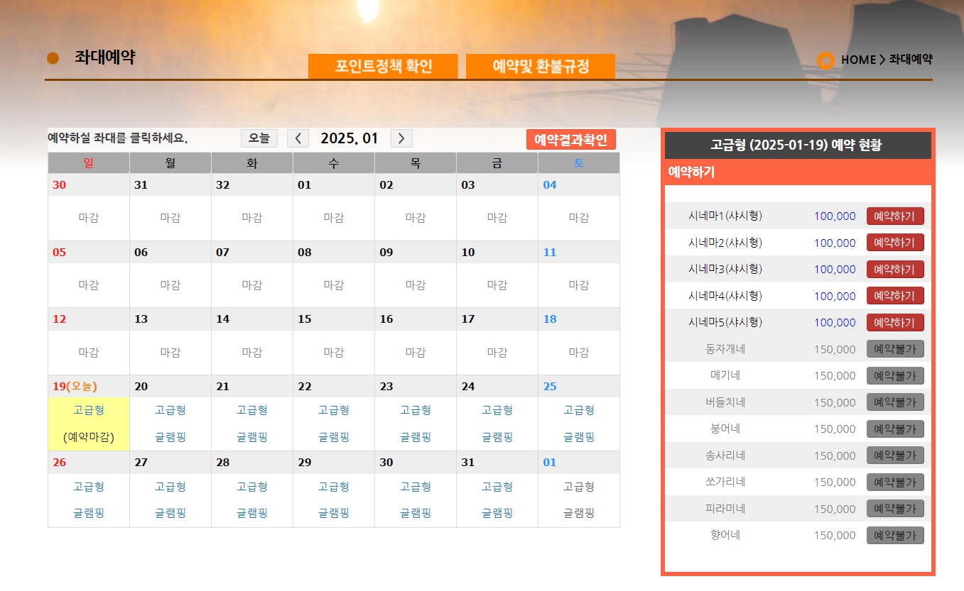 글램핑 빙어 낚시 예매하기