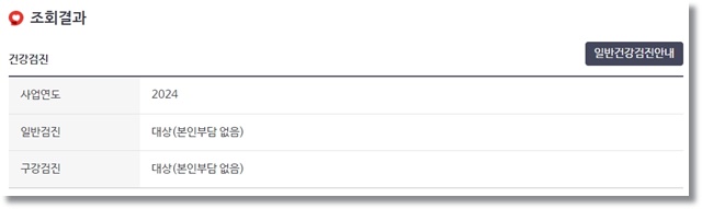 2024 건강검진 대상자 조회 방법