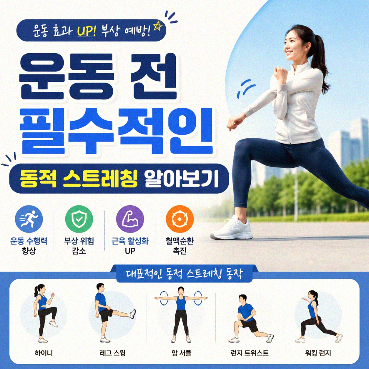 운동 전 스트레칭, 제대로 하고 있나요?