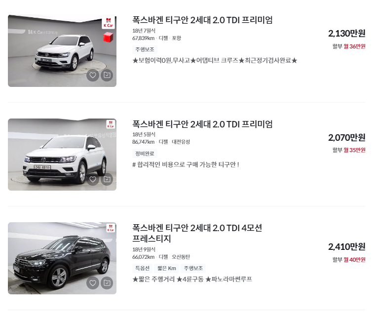 폭스바겐 티구안 중고차 가격 시세표 세금 계산