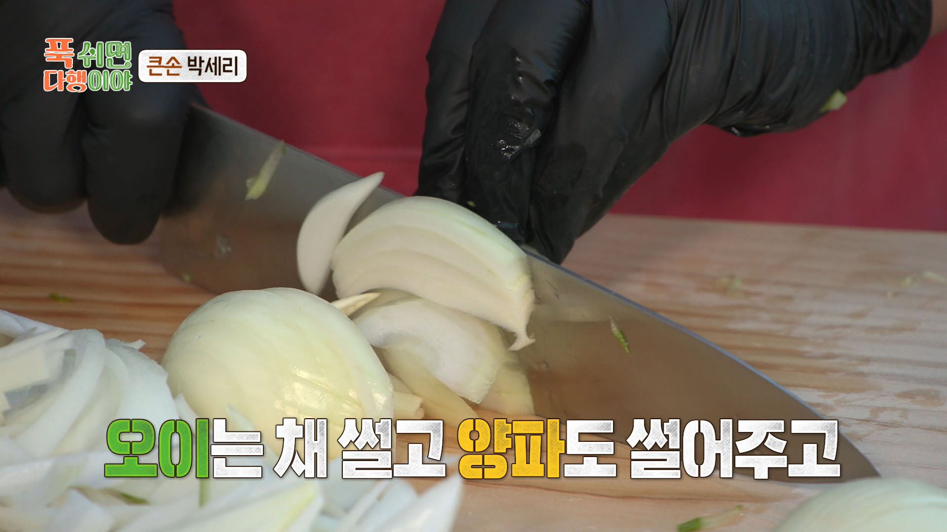 푹쉬면다행이야